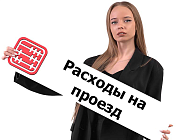 Авиабилеты куплены через Kaspi Travel: можно ли отнести расходы?