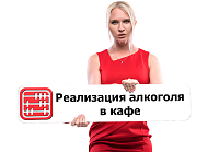 Должно ли кафе сдавать отчетность при реализации алкоголя в розницу?