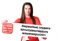 Биржадағы саудадан салық төлемесе не болады