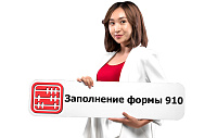 Надо ли ИП включать себя в приложение 910.01