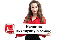 Аренда земли у государства: платить ли земельный налог?