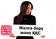 Тұрғын және тұрғын емес үй-жайларды жалға беру: табысқа ҚҚС салына ма?