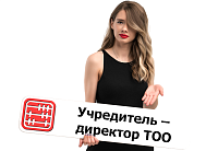 Заключать ли трудовой договор с единственным учредителем-директором?