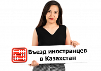 Россиянам ужесточат правила въезда в Казахстан