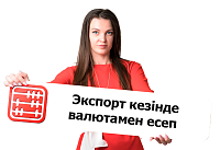 Әр түрлі валютадағы өткізу және төлем: валюталарды өзара есепке қалай жатқызуға болады?