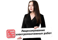 Монтаж освещения: нужна ли лицензия?