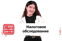 Налоговое обследование: как проходит и что делать, если налогоплательщика не нашли по адресу