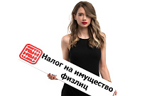 Кто может не платить налог на имущество физлиц