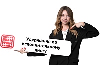 После удержания по исполнительному листу доход сотрудника ниже прожиточного минимума: законно ли это?