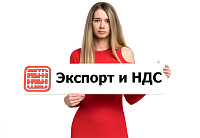 Входит ли экспорт в страны ЕАЭС в оборот для постановки на учет по НДС?
