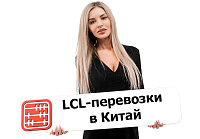 Доставка грузов в Китай: сборные грузы -дешевле