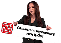 Жеткізуші өз ОКЭД-і бойынша емес қызмет көрсетті: сатып алушыда салықтық тәуекелдер бар ма?