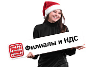 Может ли головной офис отнести в зачет НДС по филиалу