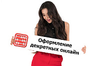 «Декретные» выплаты можно оформить через eGov.kz