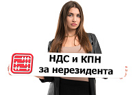 ИП дает рекламу в соцсетях: платить ли НДС и КПН за нерезидента?