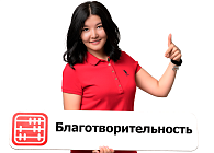 Благотворительная помощь в 2026 году: на сколько можно уменьшить налогооблагаемый доход