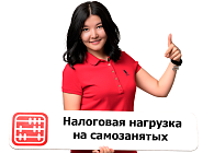 Сколько платит самозанятый в месяц?