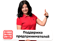 Финансовая поддержка частного предпринимательства, реализуемая специальным фондом