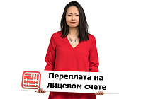 Переплата на лицевом счете: что делать, если истек срок исковой давности