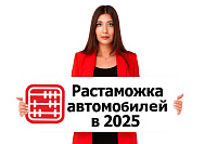 Растаможка автомобилей в Казахстане 2025