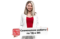 ИП оказывает услуги ТОО: можно ли принять ИП в штат как физлицо?