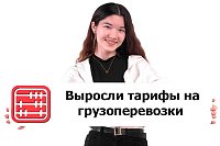 Грузоперевозки подорожали в Казахстане