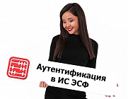 Метод аутентификации в ИС ЭСФ изменят к 25 ноября 2023 г.