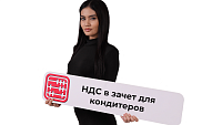 Право на отнесение в зачет дополнительной суммы НДС получат производители шоколада, сахарных и мучных кондитерских изделий