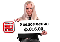 Временный ввоз и вывоз товаров в ЕАЭС: когда подается уведомление по форме 016.00?