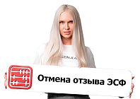 Как отменить ошибочный отзыв ЭСФ