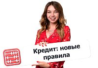 Новые правила по кредитам вводят в Казахстане