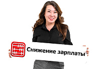 Можно ли уменьшить зарплату работника с его согласия?