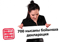 ЖК-нің кеңсесі тұрғын үйде орналасқан: 700-нысанды тапсыру қажет пе?