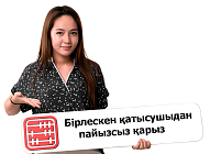 ЖШС өз құрылтайшыларынан пайызсыз қарыз ала ала ма?