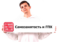 Можно ли совмещать самозанятость с работой по договору ГПХ в 2026 г