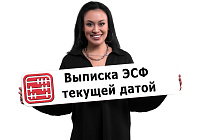 Можно ли выписывать ЭСФ намного позже даты реализации