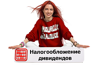 Выплачены дивиденды учредителю-юрлицу: удерживать ли КПН у источника выплаты?