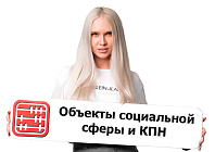 Относятся ли на вычеты расходы на эксплуатацию объектов социальной сферы в 2026 году?