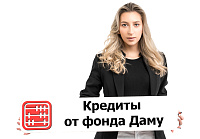 Учет кредита от фонда Даму: отражать ли субсидированную часть вознаграждения?