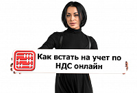 Как встать на учет по НДС онлайн через Egov.kz и Кабинет налогоплательщика.