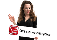 Можно ли отозвать работника из отпуска сразу или нужно дать отдохнуть несколько дней?
